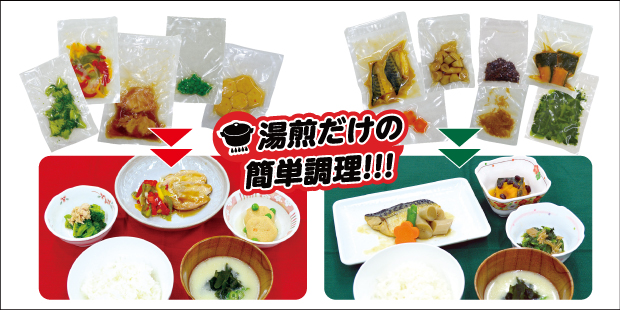 新調理済み食材システム