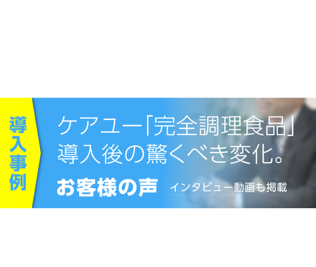 お客様の生の声をお聞きください！